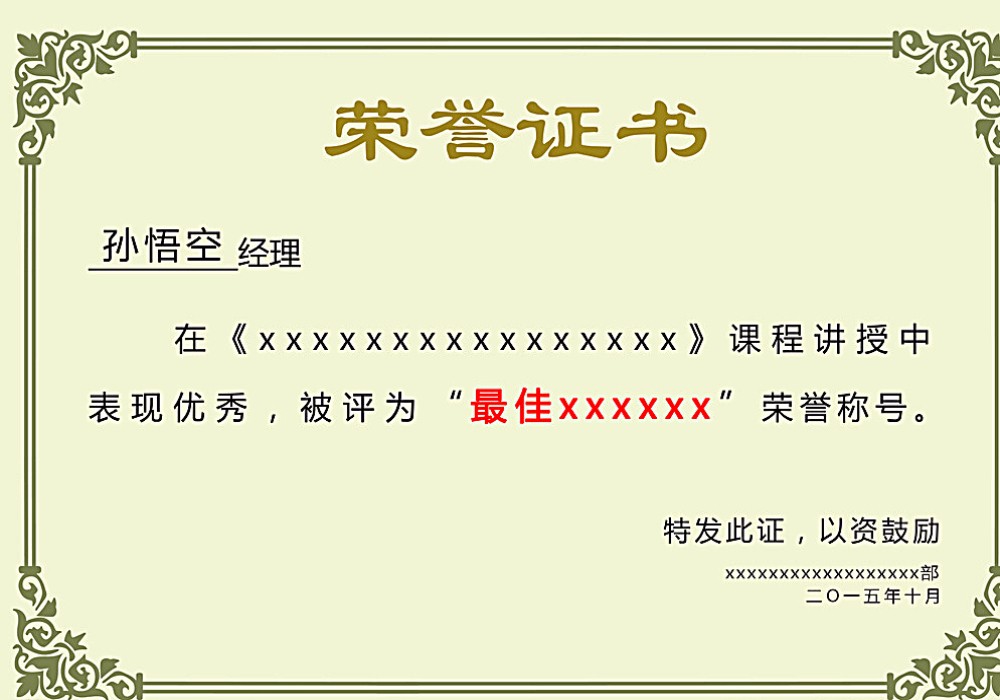 榮(rong)譽(yù)(yu)證(zheng)書(shū)(shu)一(yi)